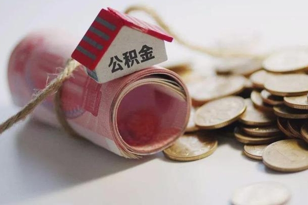 宜昌公积金说我骗提让我还回去（欠了很多网贷想用公积金还）