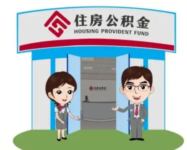 宜昌兰州公积金提取中介（兰州住房公积金提取需要哪些手续费）
